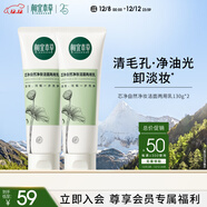 相宜本草芯凈自然凈妝潔面兩用乳130g兩支裝