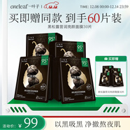 一葉子【到手60片】黑松露營(yíng)潤亮顏面膜30片深度補水滋養凈潤保濕舒緩