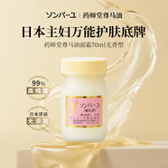 尊馬油藥師堂面霜70ml無(wú)香型 孕嬰敏感肌面霜護手霜身體乳