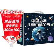 兒童百科全書(shū)（精美禮盒16冊裝）十萬(wàn)個(gè)為什么大字注音小學(xué)課外閱讀少兒科普啟蒙讀物帶拼音兒童趣味閱讀滿(mǎn)足孩子對世界的好奇心 寒假閱讀寒假課外書(shū)課外寒假自主閱讀假期讀物省錢(qián)卡