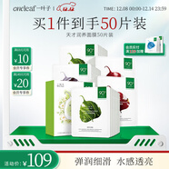 一葉子天才補水面膜50片 深度鎖水保濕彈滑提亮護膚品禮物