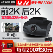 黑劍S300A前后雙錄2160P超高清4K夜視wifi行車(chē)記錄儀互聯(lián)停車(chē)監控