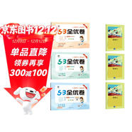 2025秋53全優(yōu)卷53天天練同步試卷四年級上冊小學(xué)套裝共6冊語(yǔ)+數+英人教PEP版贈3個(gè)演算本