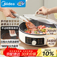 美的（Midea）家用電餅鐺烙餅鍋 三明治機早餐煎烤機電火鍋 電炒鍋烤肉鍋 70mm加深 多功能鍋 抗菌電煎鍋JKC3463