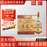 汾酒2013年 杏花村酒 53度 500ml*6瓶*2箱 整件未開(kāi)封 真實(shí)年份老酒 清香純正 自藏宴請 性?xún)r(jià)比高 2013年 475mL 6盒