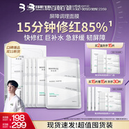 潤百顏屏障調理白紗布面膜5片保濕舒緩敏肌曬后修護護膚品男女華熙生物