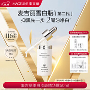 麥吉麗（mageline）雪白瓶 美白淡斑精華露50ml 改善暗沉提亮膚色 祛斑美白