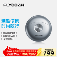 飛科（FLYCO）小飛碟男士電動(dòng)刮胡剃須刀旋轉式小巧便攜迷你出行必備生日禮物送男友送父親FS891銀色