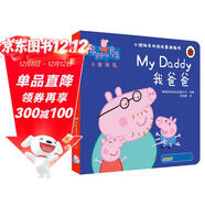 我爸爸小豬佩奇雙語(yǔ)故事紙板書(shū) 中英雙語(yǔ)讀物培養孩子勇敢積極向上懂感恩教會(huì )孩子愛(ài)與智慧幽默風(fēng)趣繪本讀物幼兒園寶寶親子閱讀睡前故事書(shū)