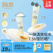 潤本兒童水感防曬啫喱10ml*2瓶寶寶專(zhuān)用戶(hù)外旅游便攜隔離紫外線(xiàn)