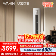 華凌空調3匹柜機 超省電Pro 巨省電新一級能效變頻冷暖立式柜機空調  家電國家補貼 KFR-72LW/N8HA1Ⅲ