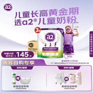 a2奶粉 紫聰聰兒童學(xué)生奶粉 含維生素D+DHA+鈣750g*3罐 【4-12歲】