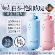 謎草集煙酰胺神經(jīng)酰胺身體乳保濕亮膚滋潤香體全身補水嫩白膚潤體乳液潤 【艷陽(yáng)玫瑰+茉莉白茶】身體乳500ml*2