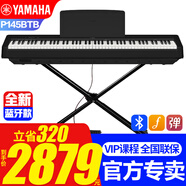 雅馬哈新款P145BTB電子鋼琴藍牙款P48升級初學(xué)88鍵重錘專(zhuān)業(yè)成人鍵盤(pán)便攜 新款P145BTB+X架原裝單踏+標配
