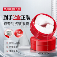 丸美眼膜貼 勝肽小紅筆精華眼膜70片 抗皺緊致 補水保濕 改善眼周細紋