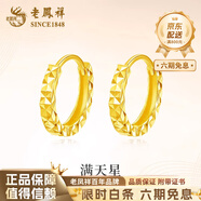 老鳳祥18K金菱面耳環(huán)女2025新款耳飾滿(mǎn)天星耳環(huán)生日禮物女士送女友老婆 18K金滿(mǎn)天星耳環(huán)【品牌禮盒】 約0.7g