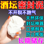 封酒壇子專(zhuān)用泥密封原漿老藏茅臺西鳳防揮發(fā)跑封酒壇子材料食品級 五十包【可塑性強 多場(chǎng)景適用】