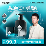 左顏右色男士專(zhuān)用美白洗面奶提亮膚色保濕淡化去黑頭護膚品新年禮物