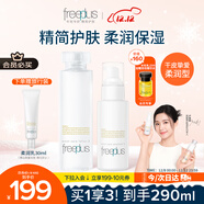 芙麗芳絲（Freeplus）柔潤水乳套裝護膚化妝品爽膚水乳液生日禮物送男女朋友