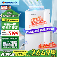 格力（GREE）正2匹移動(dòng)空調單冷帶WIFI無(wú)外機免打孔空調一體機除濕便攜式窗機廚房客廳出租房立式空調強勁制冷 大2匹可制冷可制熱-25年爆款-順豐物流送貨到家
