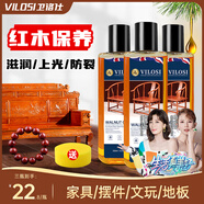 vilosi核桃油250ml*3瓶滋養紅木家具防裂保養油實(shí)木地板文玩護理精油
