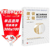 建設工程施工合同糾紛訴訟實(shí)務(wù)指南