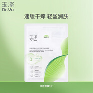 玉澤皮膚屏障修護專(zhuān)研保濕水油面膜1片裝