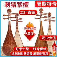 中原之聲琵琶樂(lè )器初學(xué)考級專(zhuān)用演出 花梨木琵琶兒童成人 紅木琵琶樂(lè )器 成人-【苗還遠精制】刺猬檀頭花可選