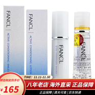 芳珂（FANCL）水乳套裝日本 護膚品女士補水保濕敏感肌孕婦可用