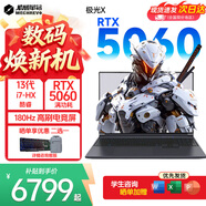 機械革命極光X Pro 2025新品 14代i7HX滿(mǎn)功耗RTX5060顯卡電競游戲機器 激戰版光追獨顯學(xué)生辦公筆記本電腦 【國補】極光X|i7-13650HX|5060|16+1T灰 爆款推薦 10