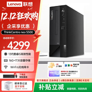 聯(lián)想(Lenovo)臺式機ThinkCentre neo S500 商用辦公臺式電腦主機+酷睿 i5-13400 16G 2T機械+512G固態(tài) 單主機