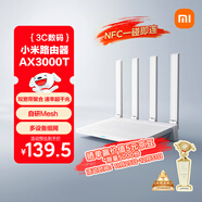 小米（MI）路由器AX3000T 5G雙頻WIFI6 多設備組網(wǎng) 3000M無(wú)線(xiàn)速率 多寬帶聚合 智能家用路由