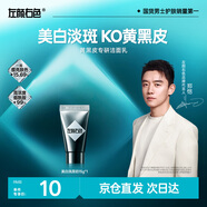 左顏右色【鄭愷代言】男士美白保濕洗面奶男提亮膚色保濕潔面乳護膚品15g