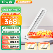 印先森A4錯題學(xué)習打印機M08F 學(xué)生錯題整理/試卷作業(yè)打印 手機藍牙連接 小型家用便攜高清熱敏無(wú)墨打印機 B821白色（下單送100張紙） 【單面紙】標配：?jiǎn)螜C（送單面紙）