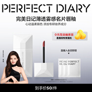 完美日記薄透霧感名片唇釉001裸粉色4g絲絨口紅顯白圣誕節禮物送女生