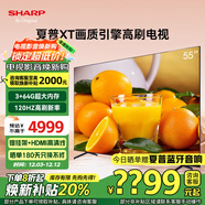 SHARP夏普 55英寸超清4K 120HZ高刷智慧語(yǔ)音GL6500A 3+64G智能網(wǎng)絡(luò )液晶平板電視機護眼電視 55英寸 線(xiàn)下專(zhuān)柜同款