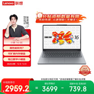 聯(lián)想筆記本電腦小新16SE 高性能輕薄本標壓銳龍R7-8745HS 16G 512G可擴展內存硬盤(pán)【國家補貼】