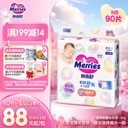 花王妙而舒紙尿褲NB90片(出生-5kg)新生兒小號嬰兒尿不濕寶寶屁屁暢快