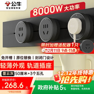 公牛（BULL）明裝軌道插座 輕薄款GB3 免開(kāi)槽可移動(dòng)壁掛式軌道插排 大功率開(kāi)關(guān)插座面板 50厘米+3個(gè)五孔墨云灰