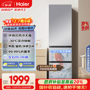 海爾（Haier）「真省電」310L三門(mén)冰箱黑金凈化一級能效風(fēng)冷無(wú)霜BCD-310WGHD3E7WV(銀)國家補貼