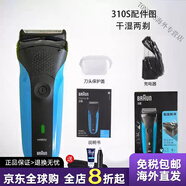 博朗（BRAUN）德國博朗電動(dòng)剃須刀3系列3040s男士充電往復式水洗刮胡須刀 藍色310S帶刀頭蓋 +出行豪禮