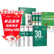 華夏萬(wàn)卷字帖吳玉生行楷一本通7000字硬筆字帖9本學(xué)生成人行書(shū)入門(mén)控筆訓練大學(xué)男女生初學(xué)者臨摹描  暑假銜接