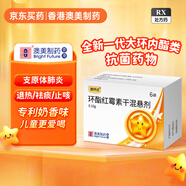 5盒裝 [澳抒達]環(huán)酯紅霉素干混懸劑 0.15g*6袋/盒