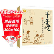 豐子愷給孩子的毛筆畫(huà)/小蜜蜂童書(shū)館·陪伴孩子成長(cháng)的經(jīng)典繪本