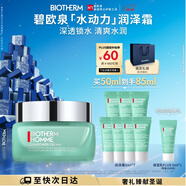 碧歐泉男士水動(dòng)力潤澤霜50ML保濕補水 生日圣誕節禮物送男友