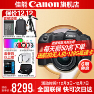 佳能r8 微單相機全畫(huà)幅專(zhuān)微 4K視頻EOSR8專(zhuān)業(yè)微單 下單抽拉布布&金豆 R8 RF24-50F4.5-6.3 STM套機 套餐一【入門(mén)配置含攝影包+0元升級128G儲卡】