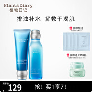 植物日記植酵水光深度補水保濕鎖水精華水乳護膚品女士套裝三件套國貨禮盒 2件套組：潔面+精萃水