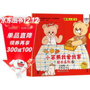 小笨熊我愛(ài)我家繪本系列忙碌的一天 精裝幼兒園閱讀老師推薦2-5歲
