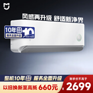 小米米家 1.5匹 健康風(fēng) 新一級能效 健康 空調掛機 35GW-NA20/M2A1(W) 整機十年質(zhì)保