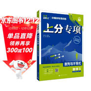 2026高考必刷題 上分專(zhuān)項 數學(xué)3 數列與不等式 高考專(zhuān)題突破訓練 理想樹(shù)圖書(shū)